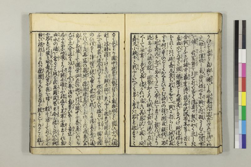 絵本黴瘡軍談 3巻 - ページ 122