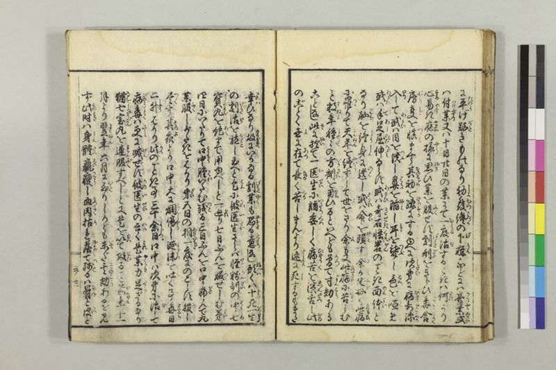 絵本黴瘡軍談 3巻 - ページ 136