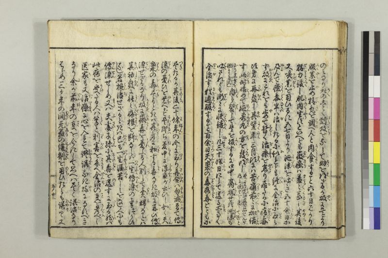 絵本黴瘡軍談 3巻 - ページ 137