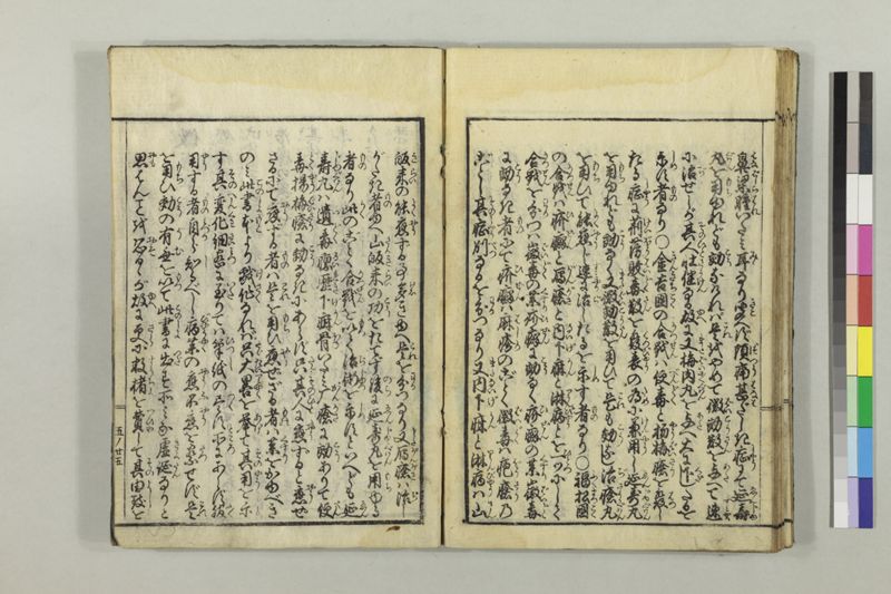 絵本黴瘡軍談 3巻 - ページ 140