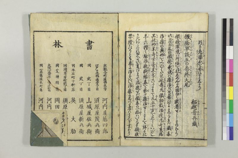 絵本黴瘡軍談 3巻 - ページ 142