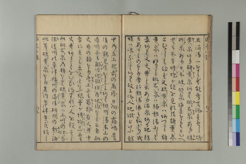 温泉小説 - ページ 8