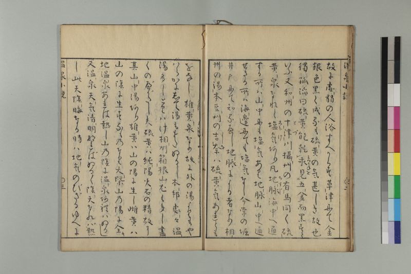 温泉小説 - ページ 9