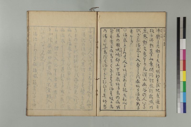 温泉小説 - ページ 10