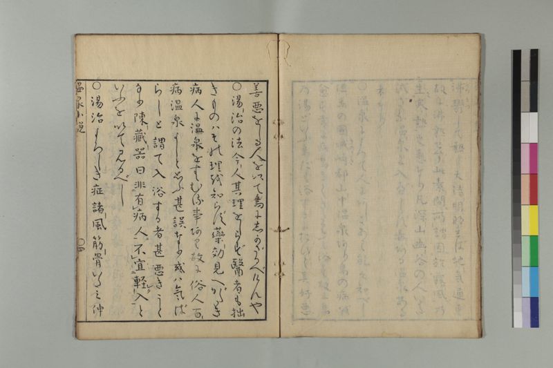 温泉小説 - ページ 11