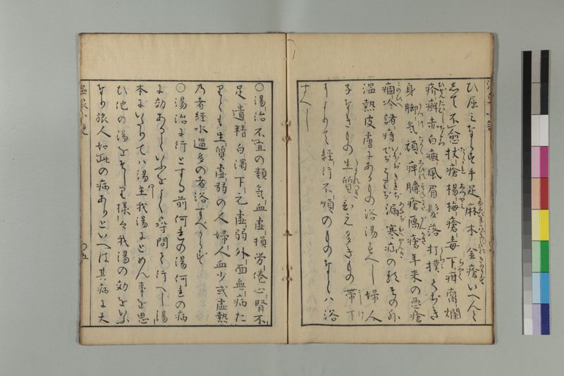 温泉小説 - ページ 12