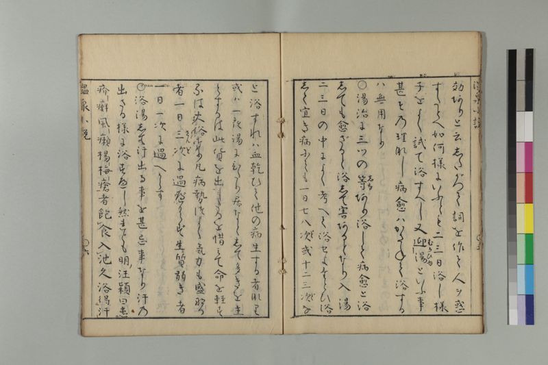 温泉小説 - ページ 13