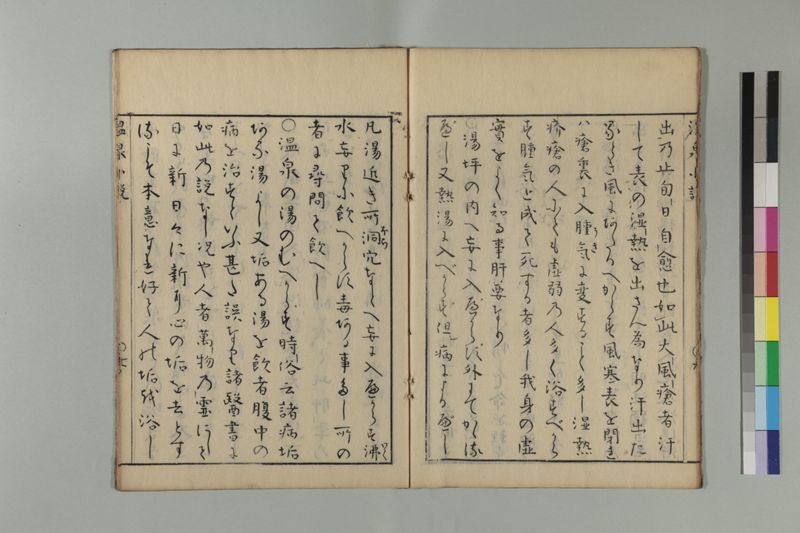 温泉小説 - ページ 14