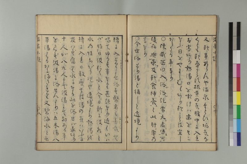 温泉小説 - ページ 15