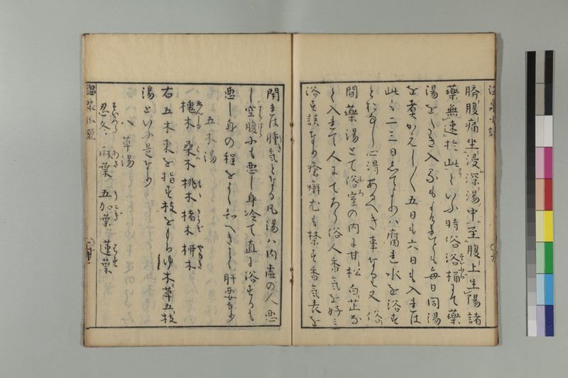 温泉小説 - ページ 17
