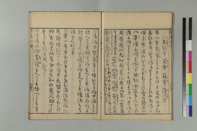 温泉小説 - ページ 18