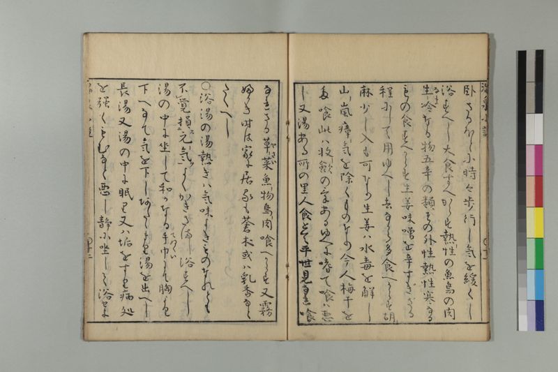 温泉小説 - ページ 19