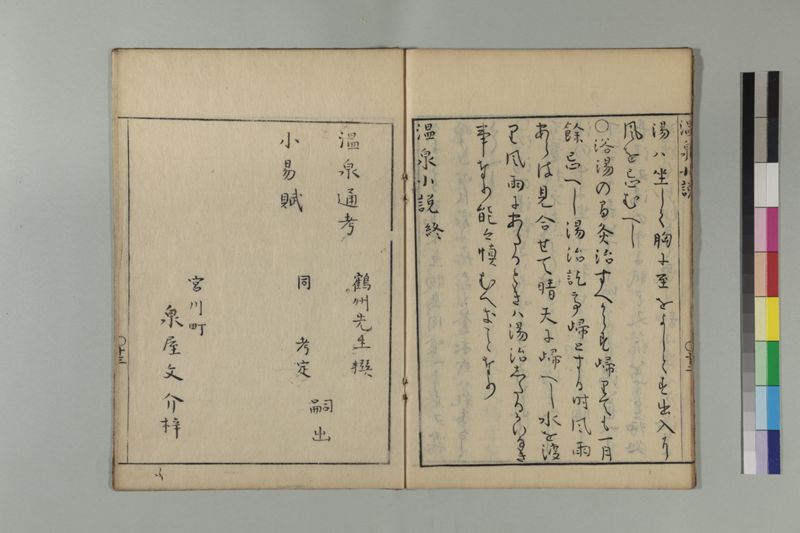 温泉小説 - ページ 20