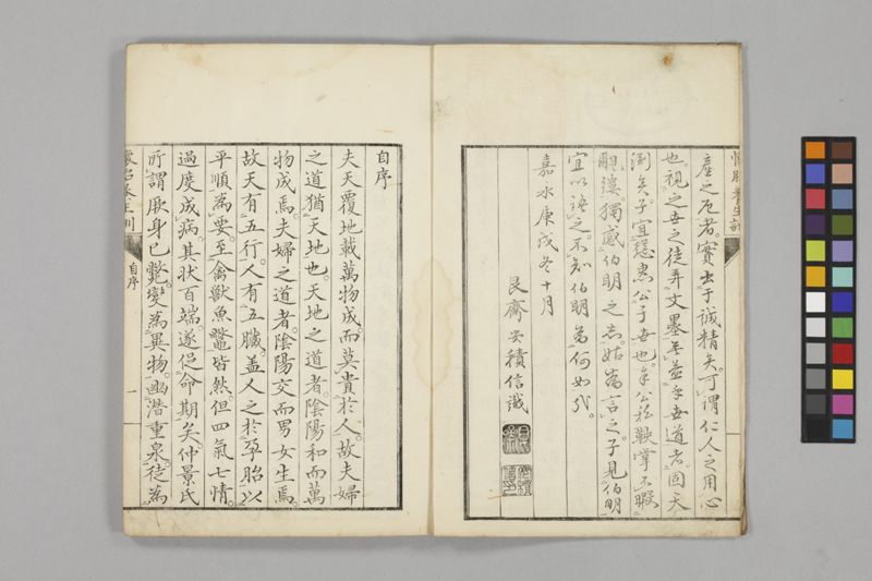 懐胎養生訓 - ページ 3
