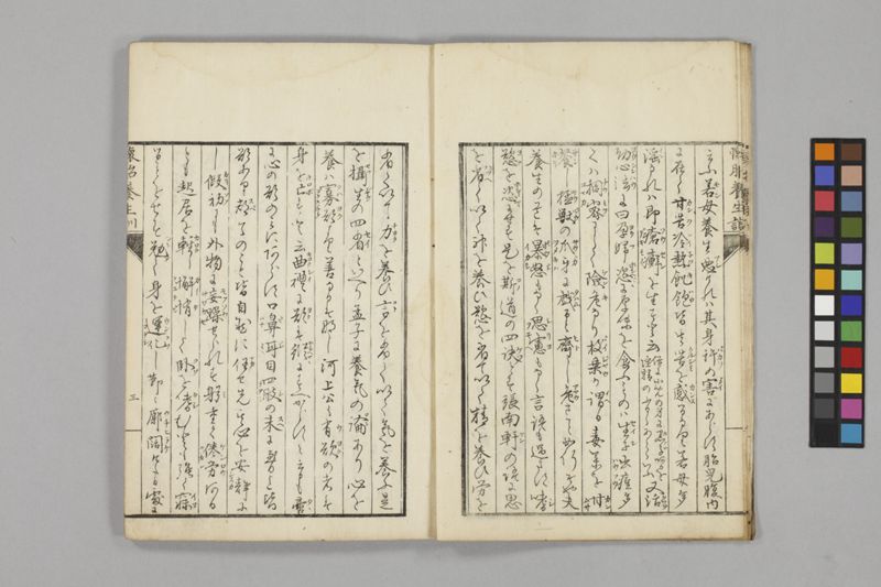 懐胎養生訓 - ページ 7