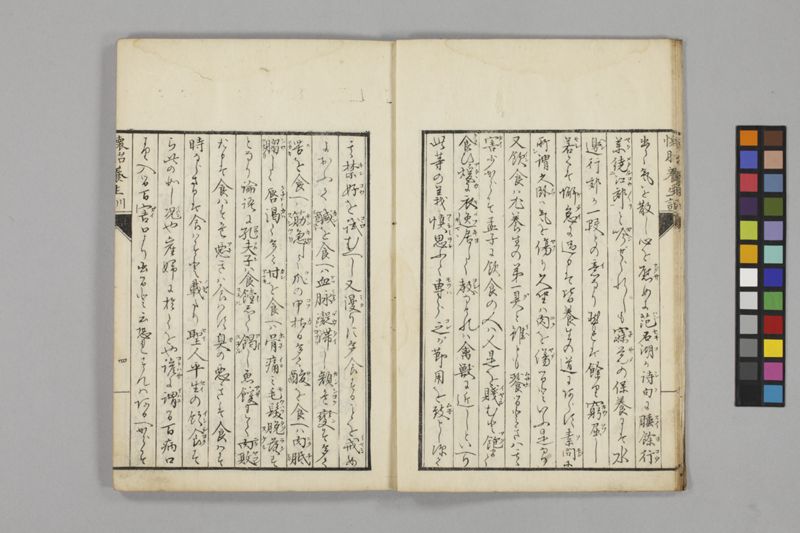 懐胎養生訓 - ページ 8