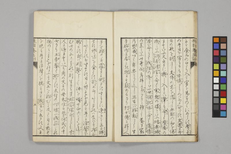懐胎養生訓 - ページ 9