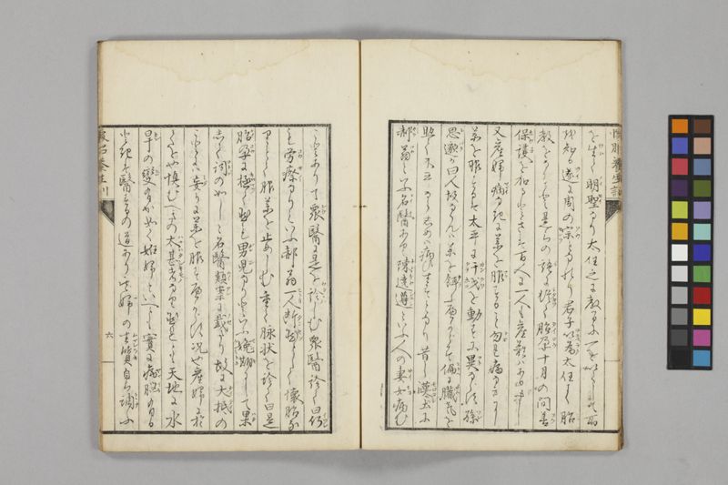 懐胎養生訓 - ページ 10