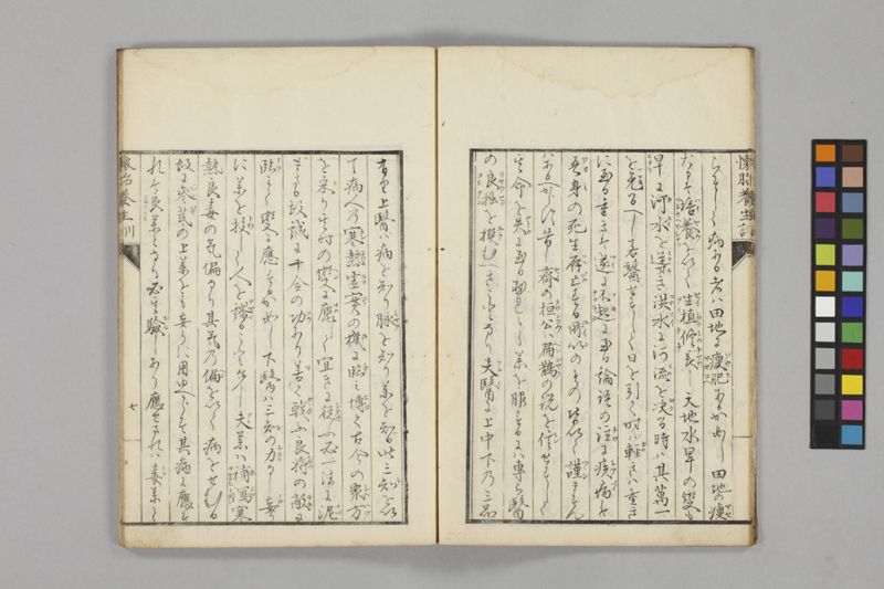 懐胎養生訓 - ページ 11