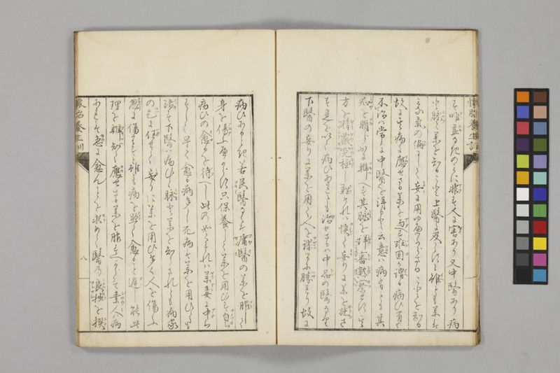 懐胎養生訓 - ページ 12