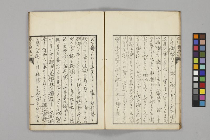 懐胎養生訓 - ページ 13