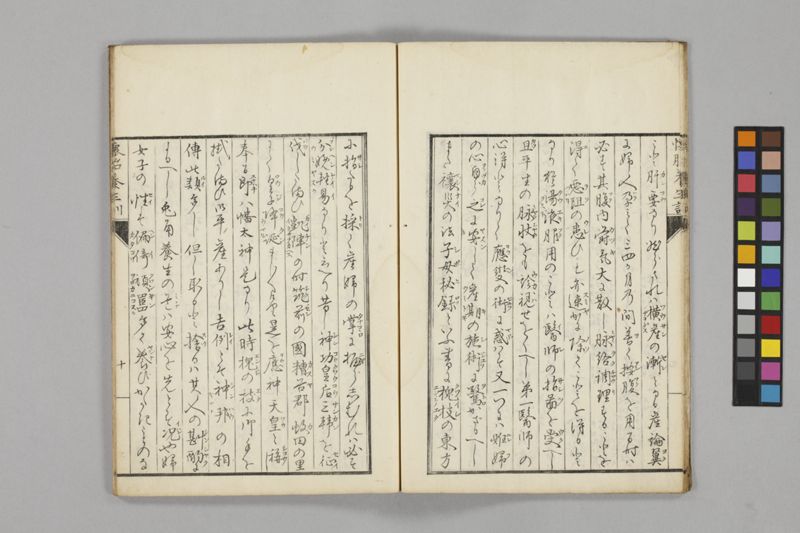 懐胎養生訓 - ページ 14