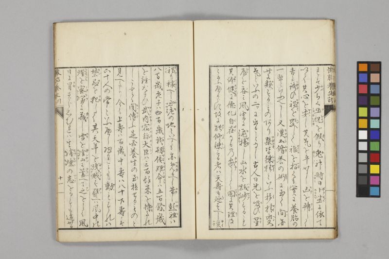 懐胎養生訓 - ページ 15