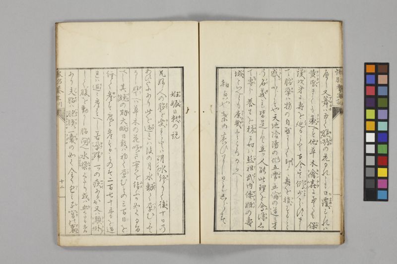 懐胎養生訓 - ページ 16