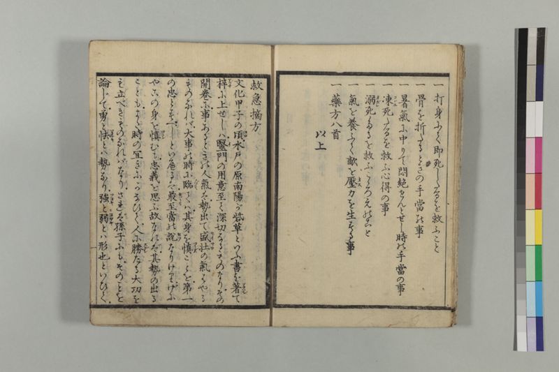 救急摘方 2巻 - ページ 9