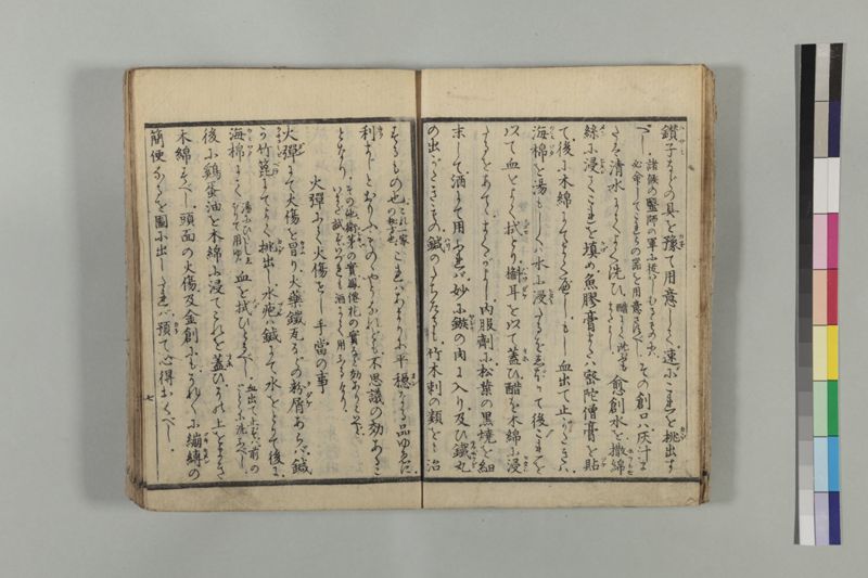 救急摘方 2巻 - ページ 15