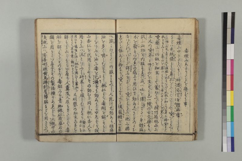 救急摘方 2巻 - ページ 16