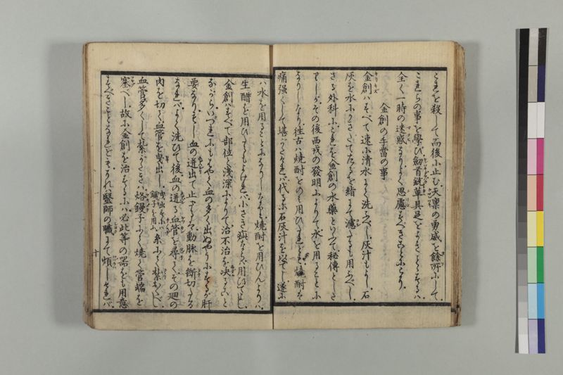 救急摘方 2巻 - ページ 18