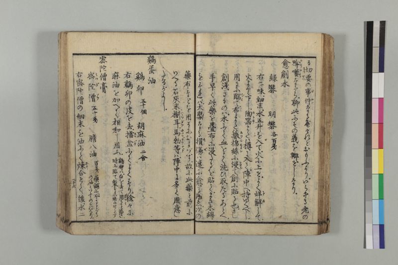 救急摘方 2巻 - ページ 34