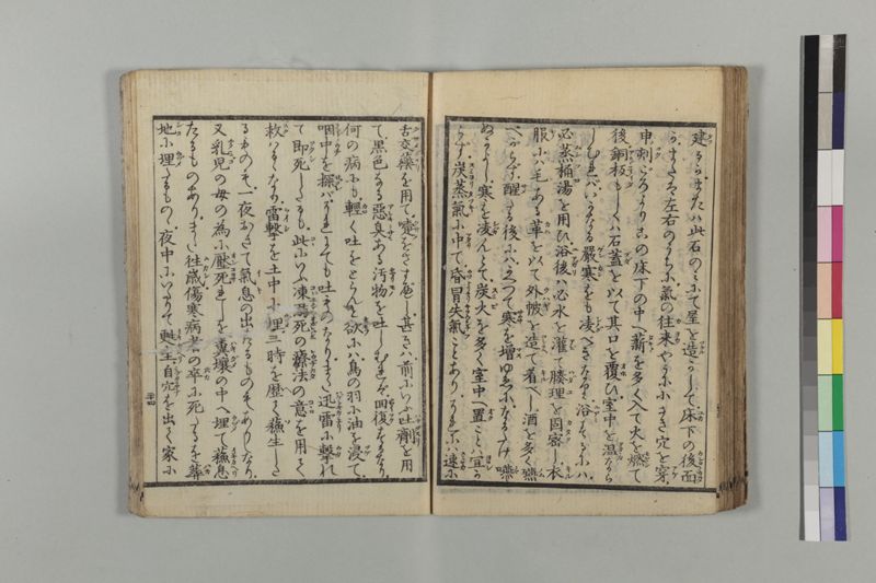 救急摘方 2巻 - ページ 78