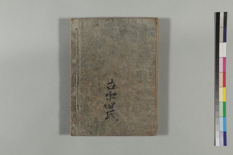 救急摘方 2巻 - ページ 106
