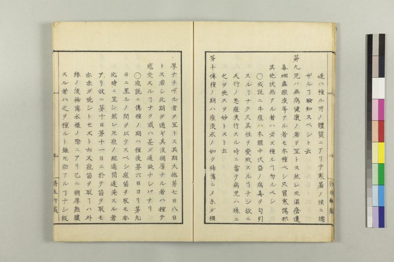 牛痘小考 - ページ 14