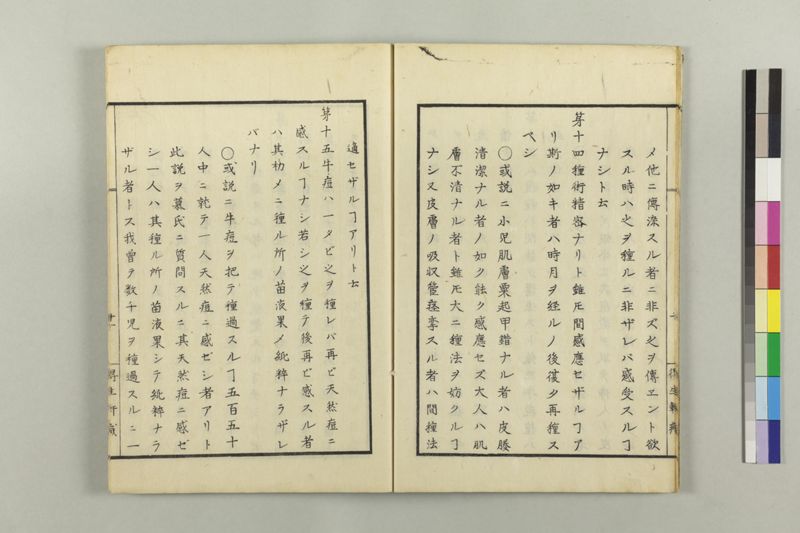 牛痘小考 - ページ 16