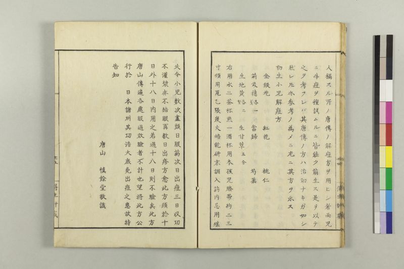 牛痘小考 - ページ 30