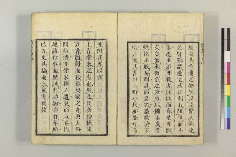 広恵済急方 3巻 - ページ 4