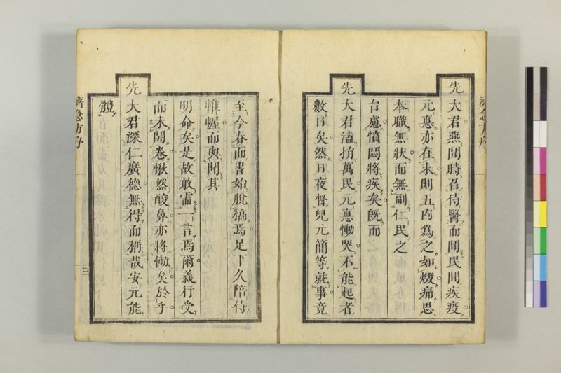 広恵済急方 3巻 - ページ 5