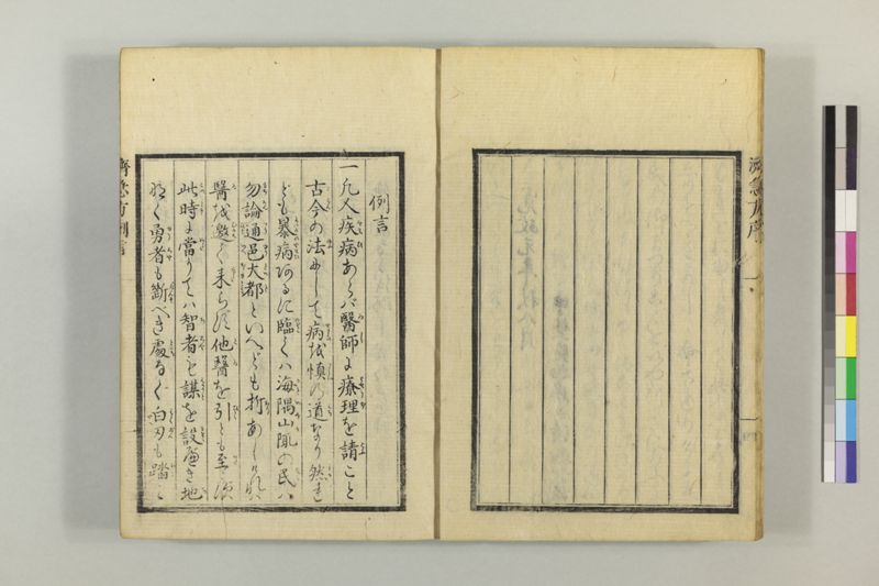広恵済急方 3巻 - ページ 11