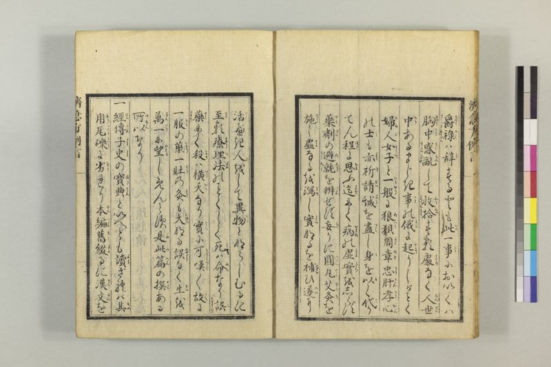 広恵済急方 3巻 - ページ 12