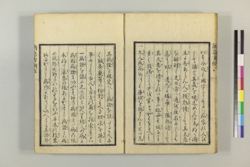 広恵済急方 3巻 - ページ 13