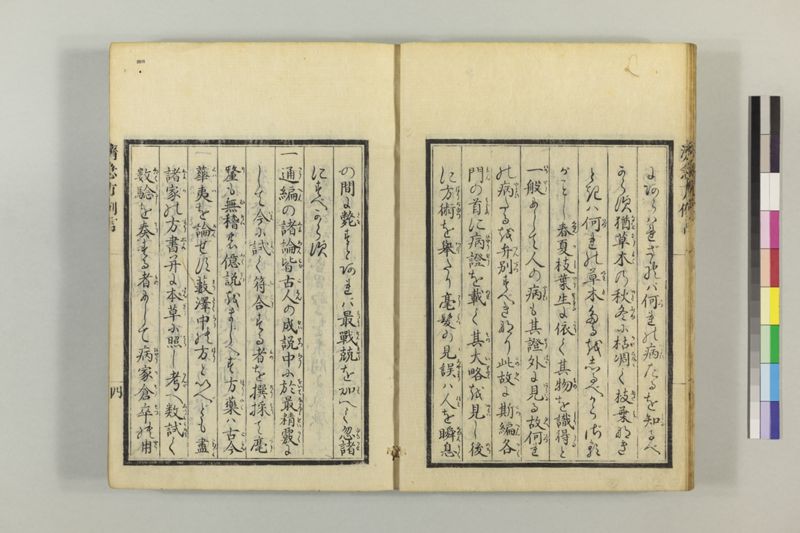 広恵済急方 3巻 - ページ 14