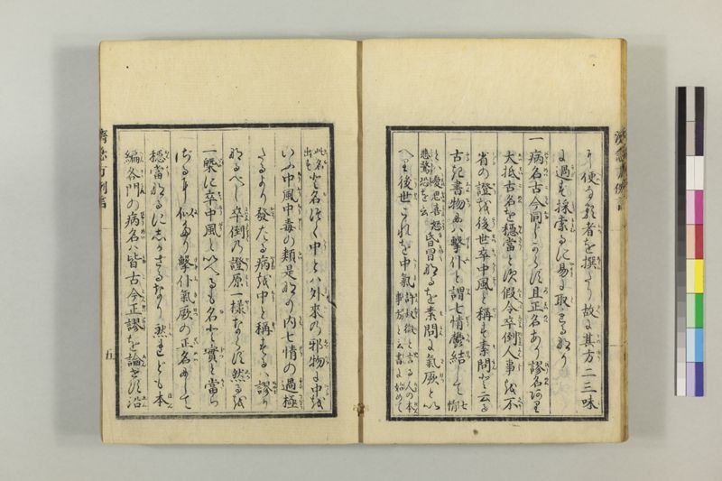 広恵済急方 3巻 - ページ 15
