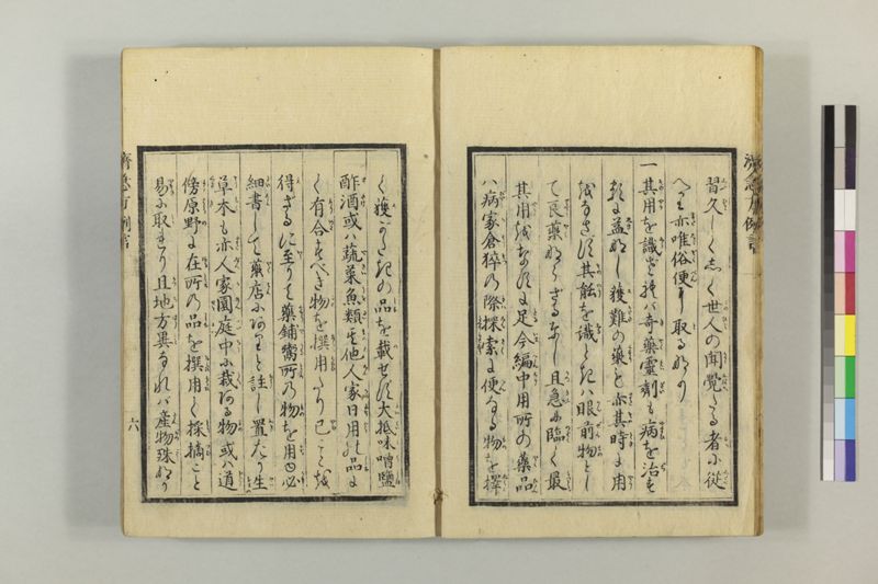 広恵済急方 3巻 - ページ 16