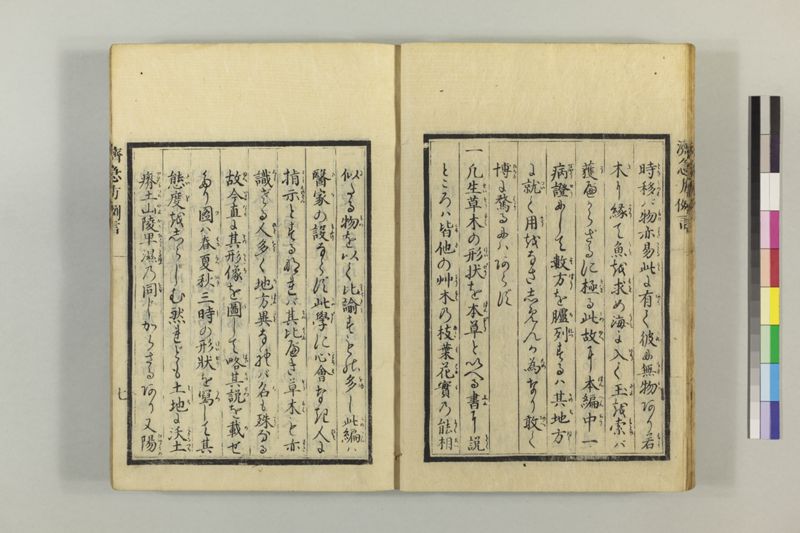 広恵済急方 3巻 - ページ 17