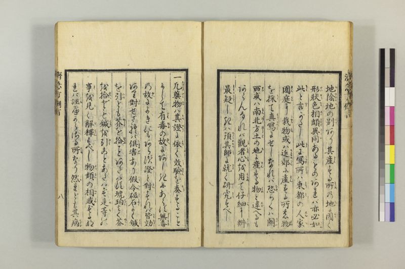 広恵済急方 3巻 - ページ 18