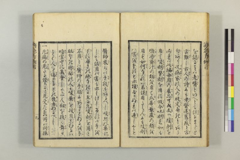 広恵済急方 3巻 - ページ 19