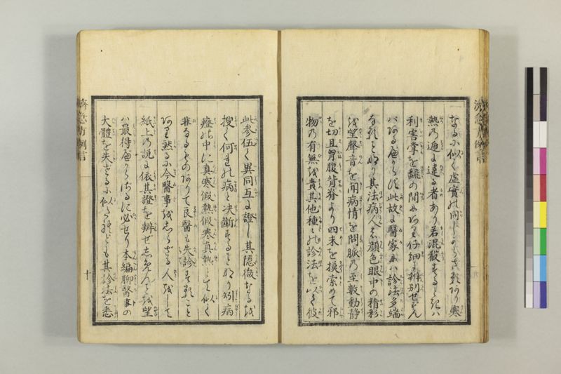 広恵済急方 3巻 - ページ 20